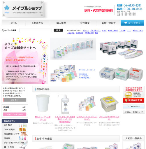 鍼灸整骨院専門の消耗品通販サイト