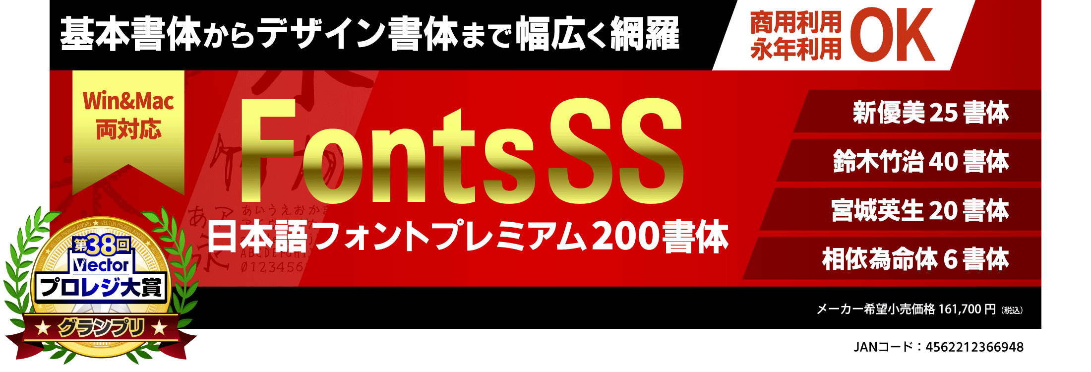 永年利用、商用利用OKな人気書体を多数収録「FontsSS 日本語フォントプレミアム 200書体」
